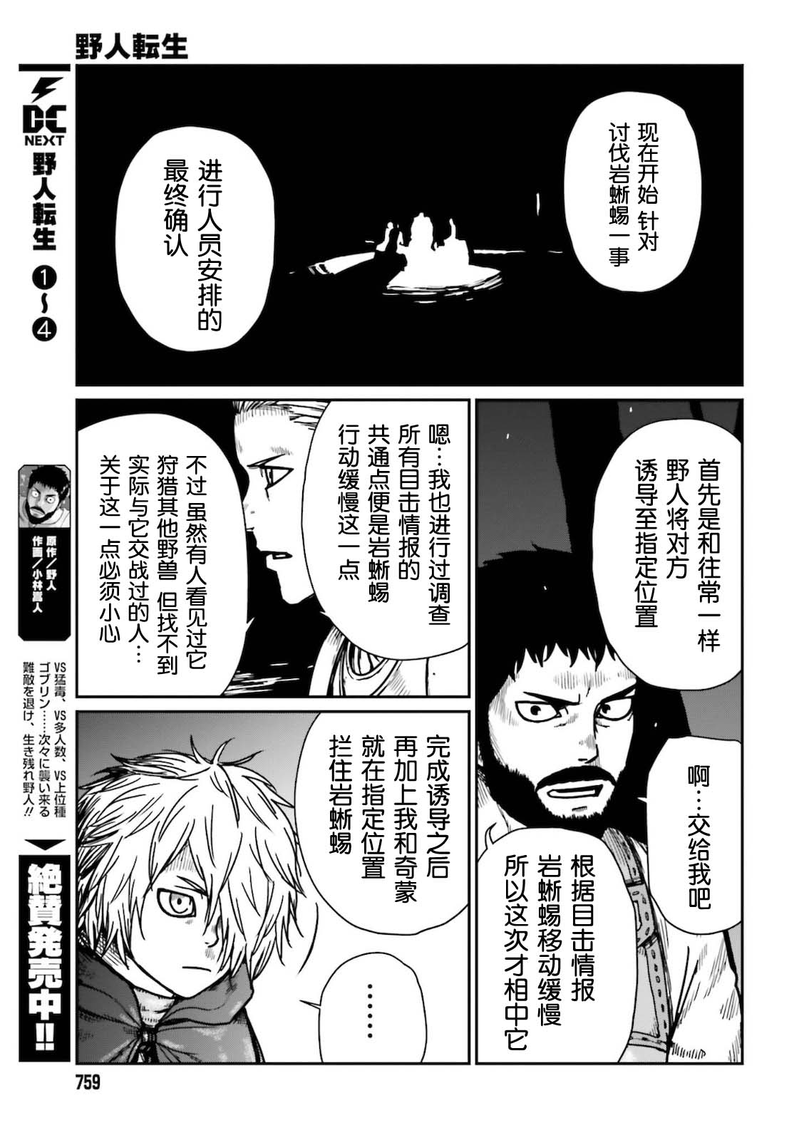 《野人转生》漫画最新章节第26话 岩蜥蜴免费下拉式在线观看章节第【3】张图片