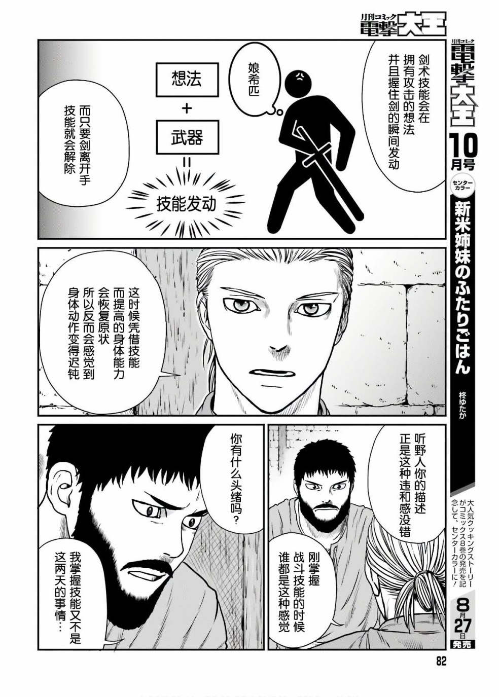 《野人转生》漫画最新章节第13话 武之极致免费下拉式在线观看章节第【9】张图片