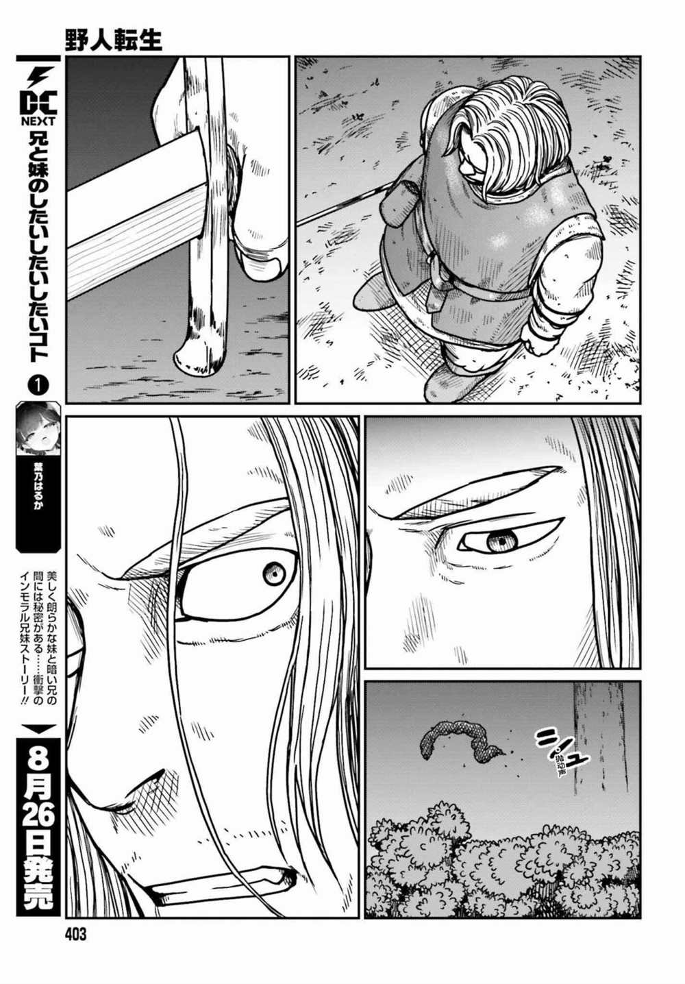 《野人转生》漫画最新章节第32话免费下拉式在线观看章节第【7】张图片