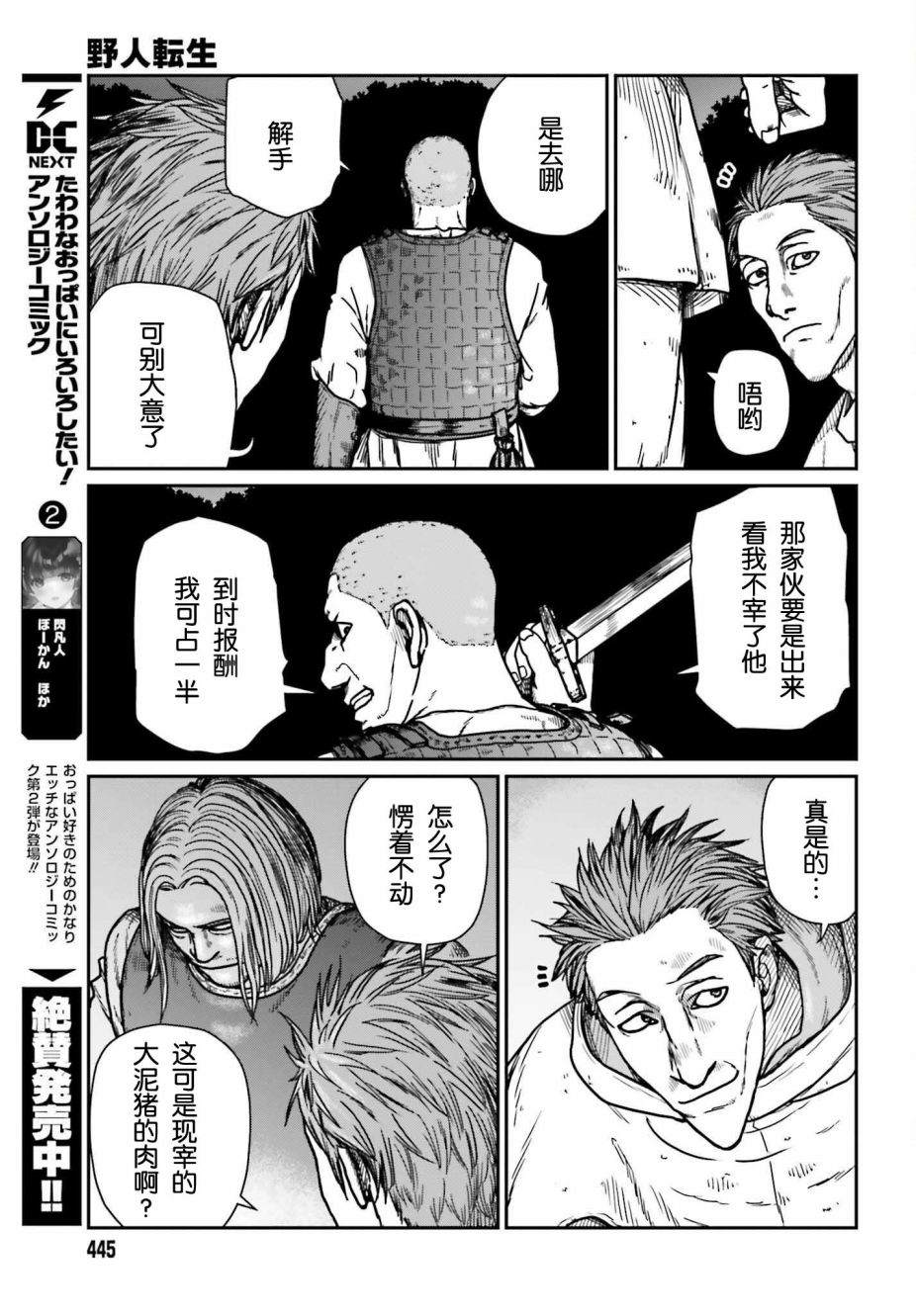 《野人转生》漫画最新章节第31话免费下拉式在线观看章节第【21】张图片