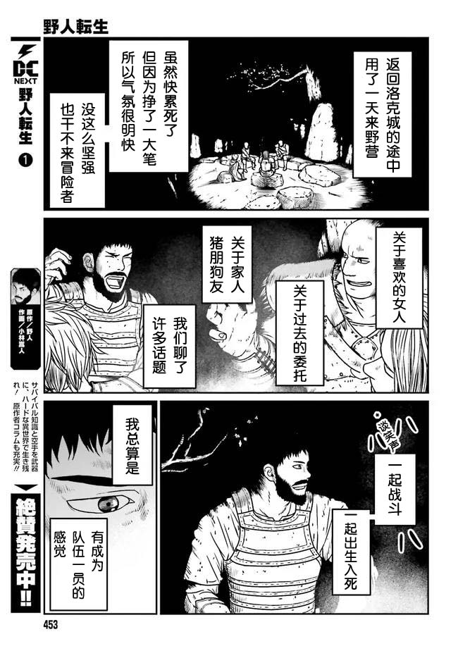 《野人转生》漫画最新章节第12话 应当回去之处免费下拉式在线观看章节第【25】张图片