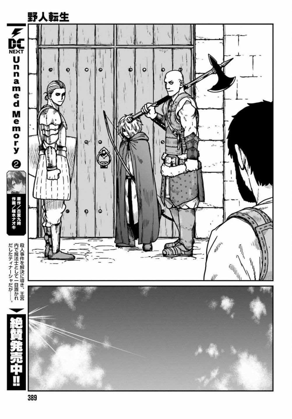 《野人转生》漫画最新章节第25话免费下拉式在线观看章节第【23】张图片