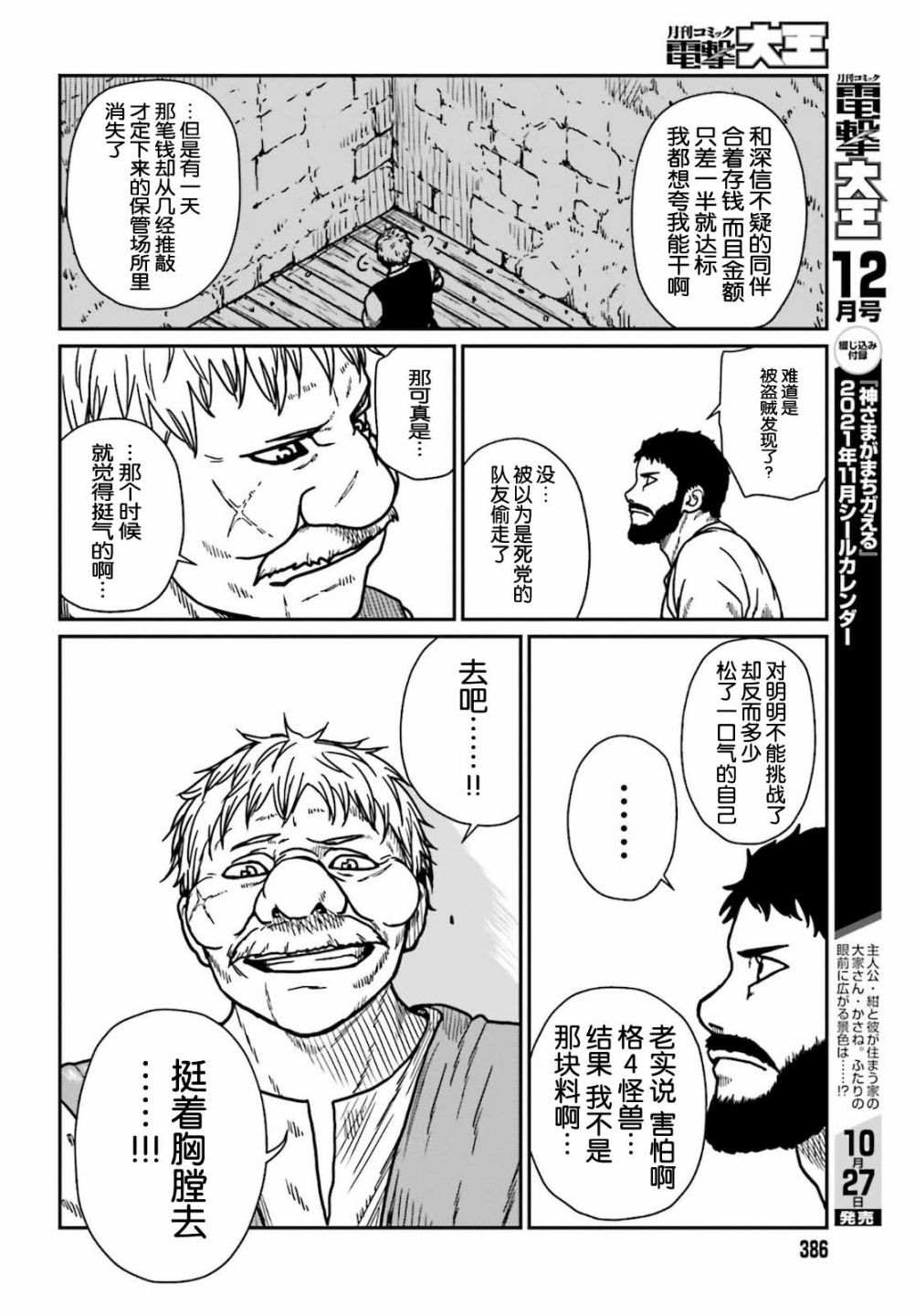 《野人转生》漫画最新章节第25话免费下拉式在线观看章节第【20】张图片