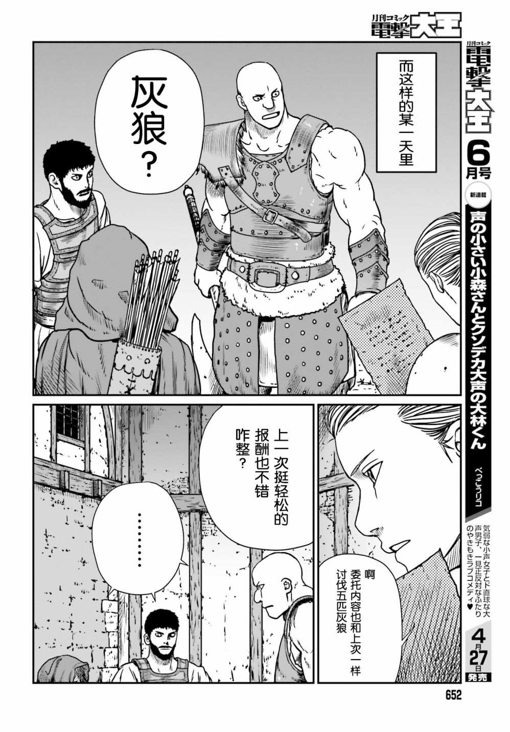 《野人转生》漫画最新章节第10话 愚蠢的选择免费下拉式在线观看章节第【14】张图片