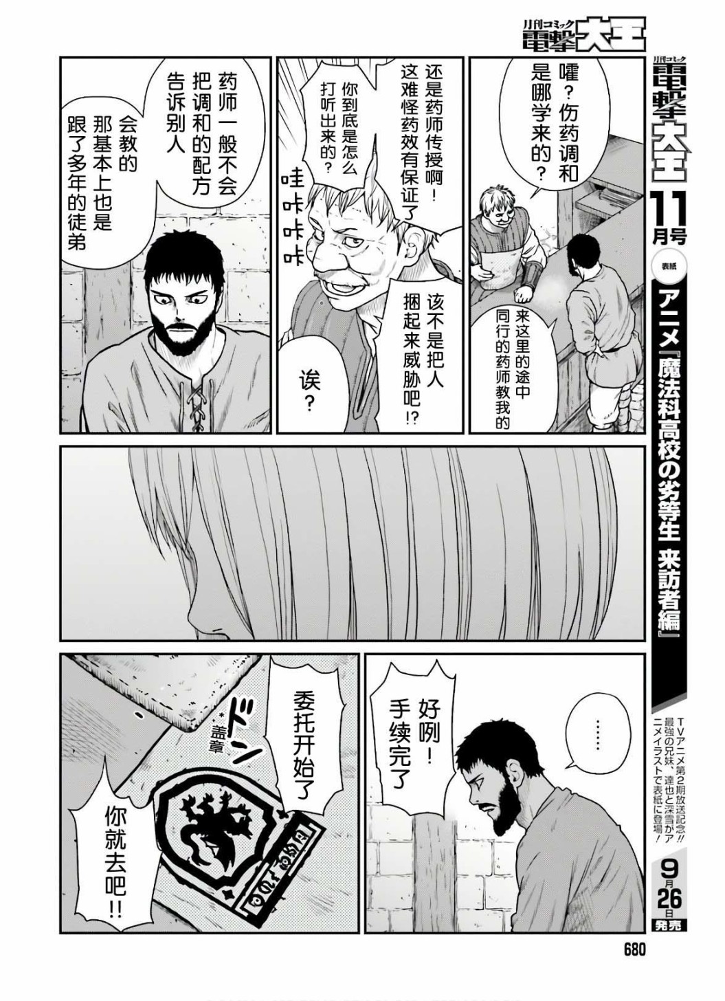 《野人转生》漫画最新章节第14话 追踪者免费下拉式在线观看章节第【4】张图片