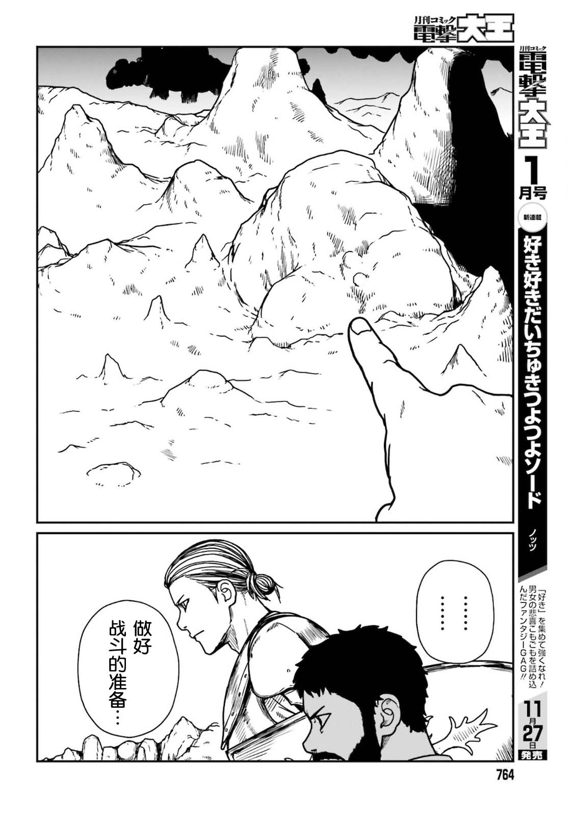 《野人转生》漫画最新章节第26话 岩蜥蜴免费下拉式在线观看章节第【8】张图片