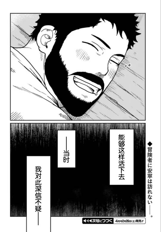 《野人转生》漫画最新章节第28话免费下拉式在线观看章节第【23】张图片