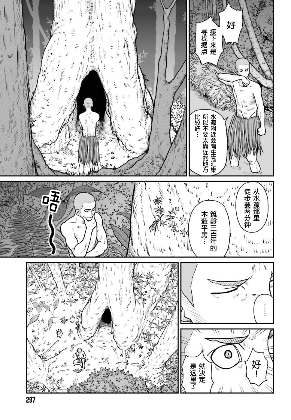 《野人转生》漫画最新章节第1话 哥布林与腰蓑与我免费下拉式在线观看章节第【15】张图片