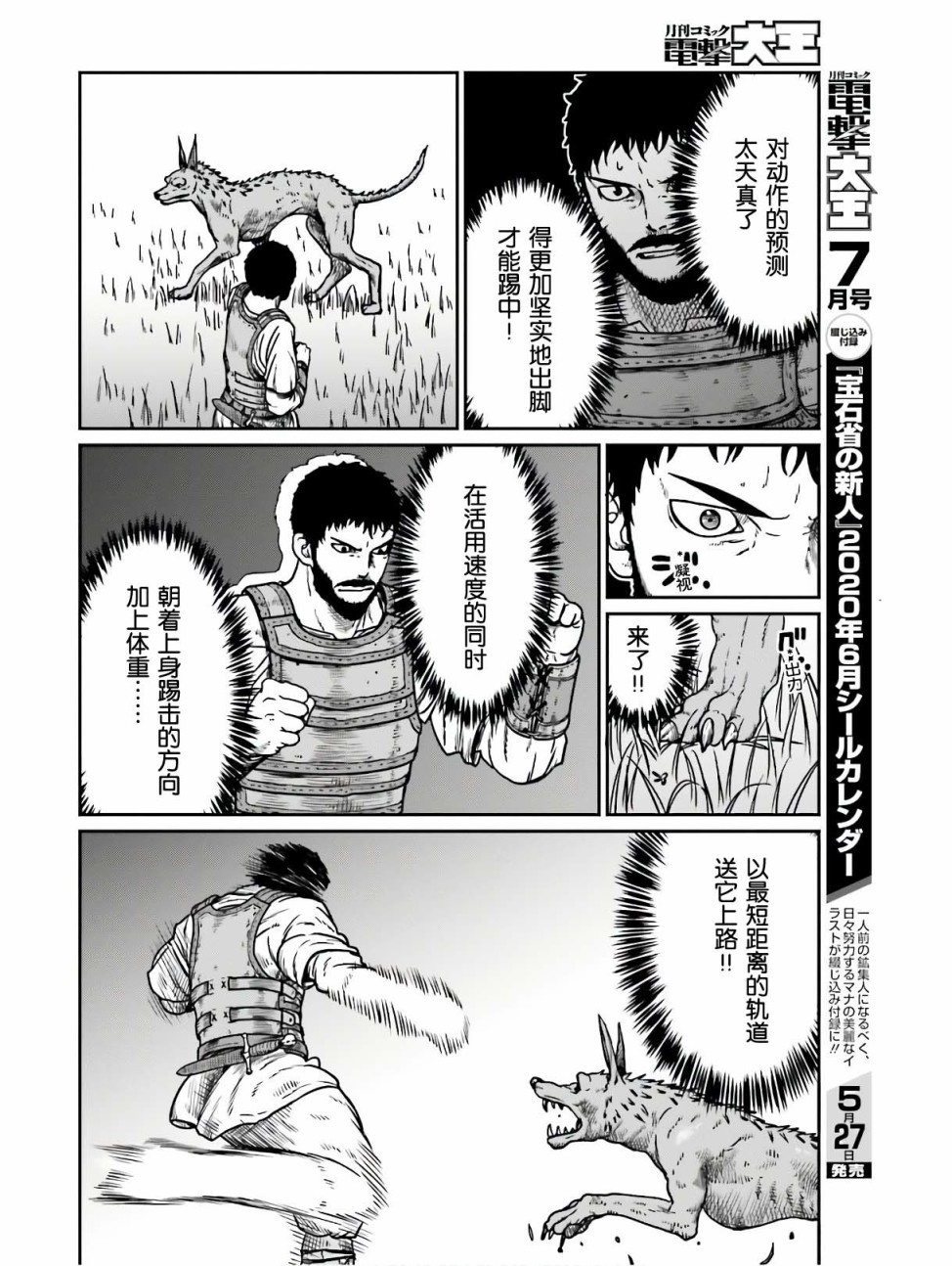 《野人转生》漫画最新章节第11话 死亡的恐怖免费下拉式在线观看章节第【6】张图片