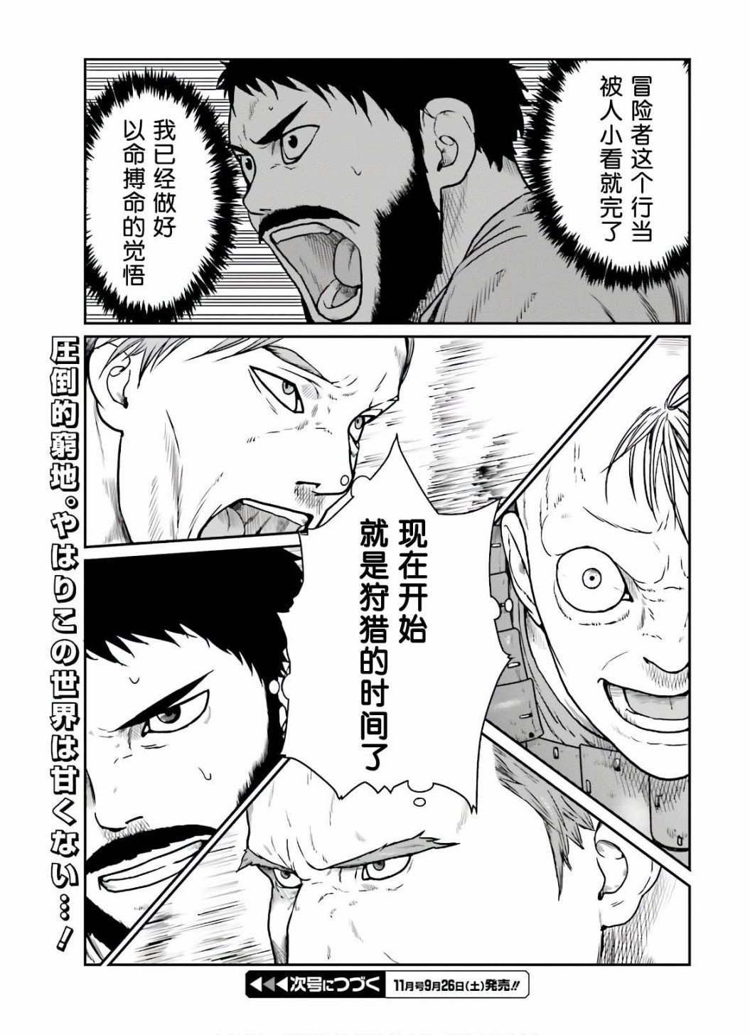 《野人转生》漫画最新章节第14话 追踪者免费下拉式在线观看章节第【27】张图片