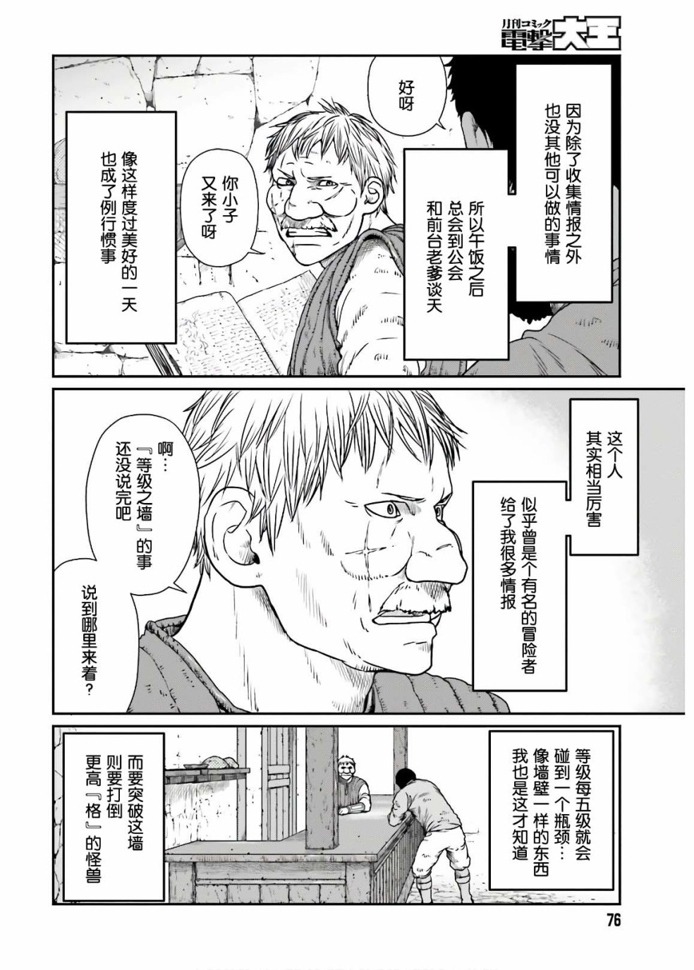 《野人转生》漫画最新章节第13话 武之极致免费下拉式在线观看章节第【3】张图片