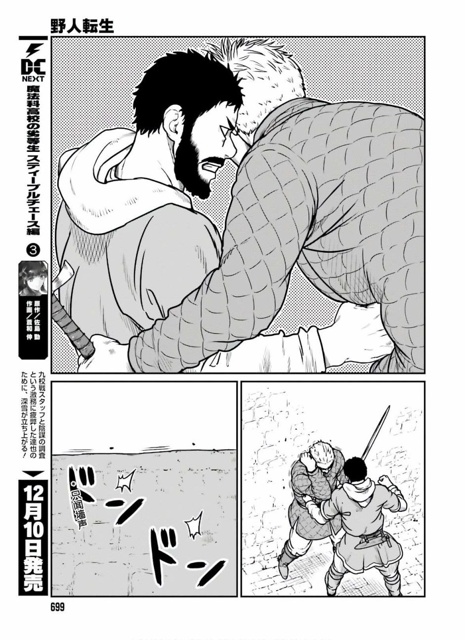 《野人转生》漫画最新章节第17话免费下拉式在线观看章节第【11】张图片