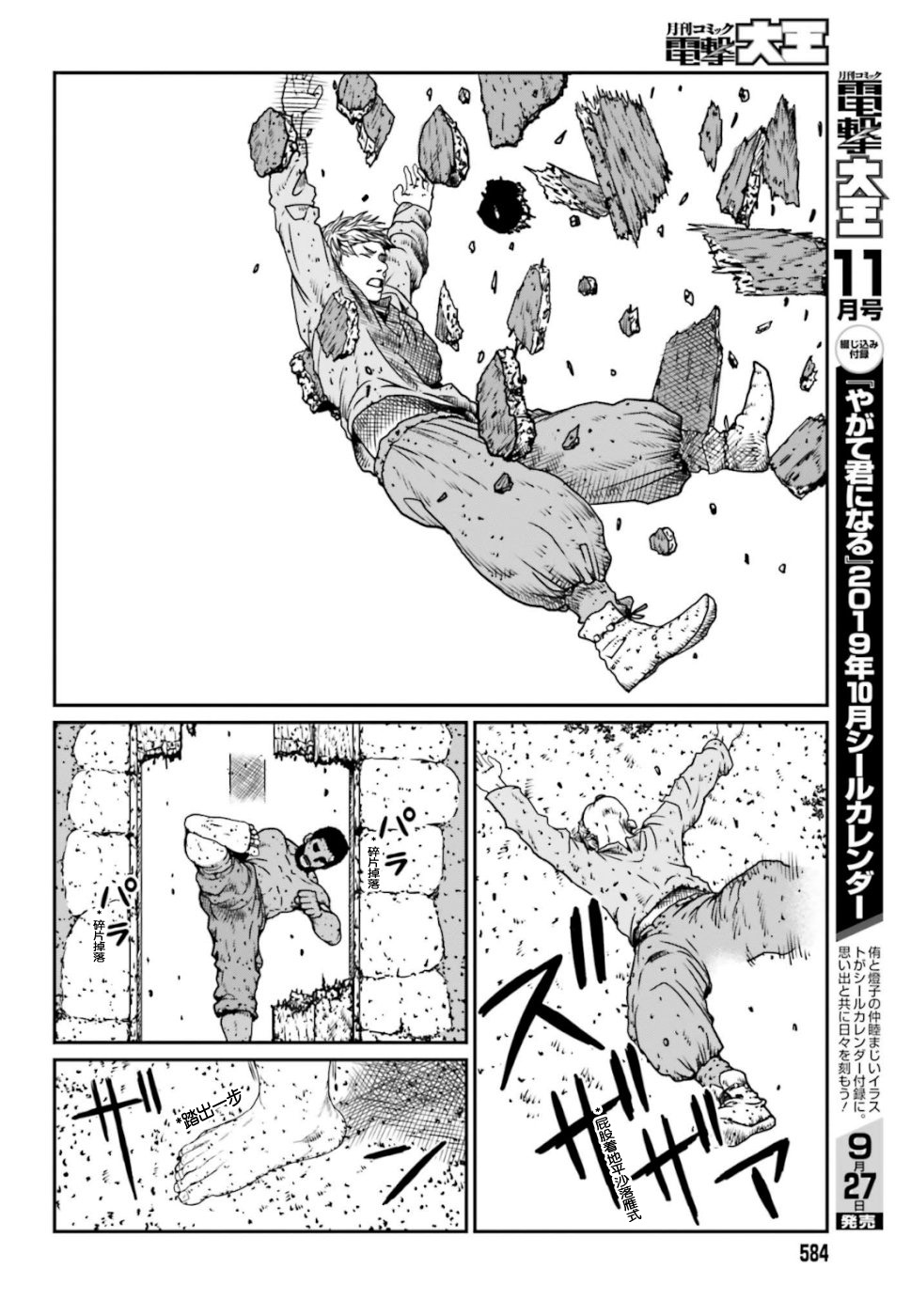 《野人转生》漫画最新章节第4话免费下拉式在线观看章节第【30】张图片