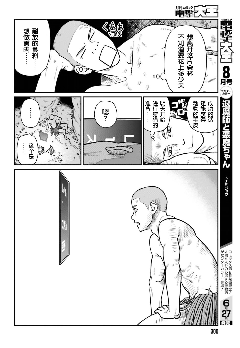 《野人转生》漫画最新章节第1话 哥布林与腰蓑与我免费下拉式在线观看章节第【18】张图片