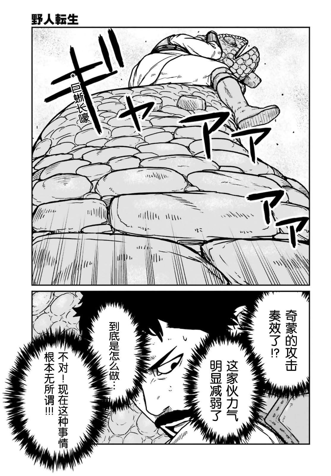 《野人转生》漫画最新章节第27话免费下拉式在线观看章节第【19】张图片