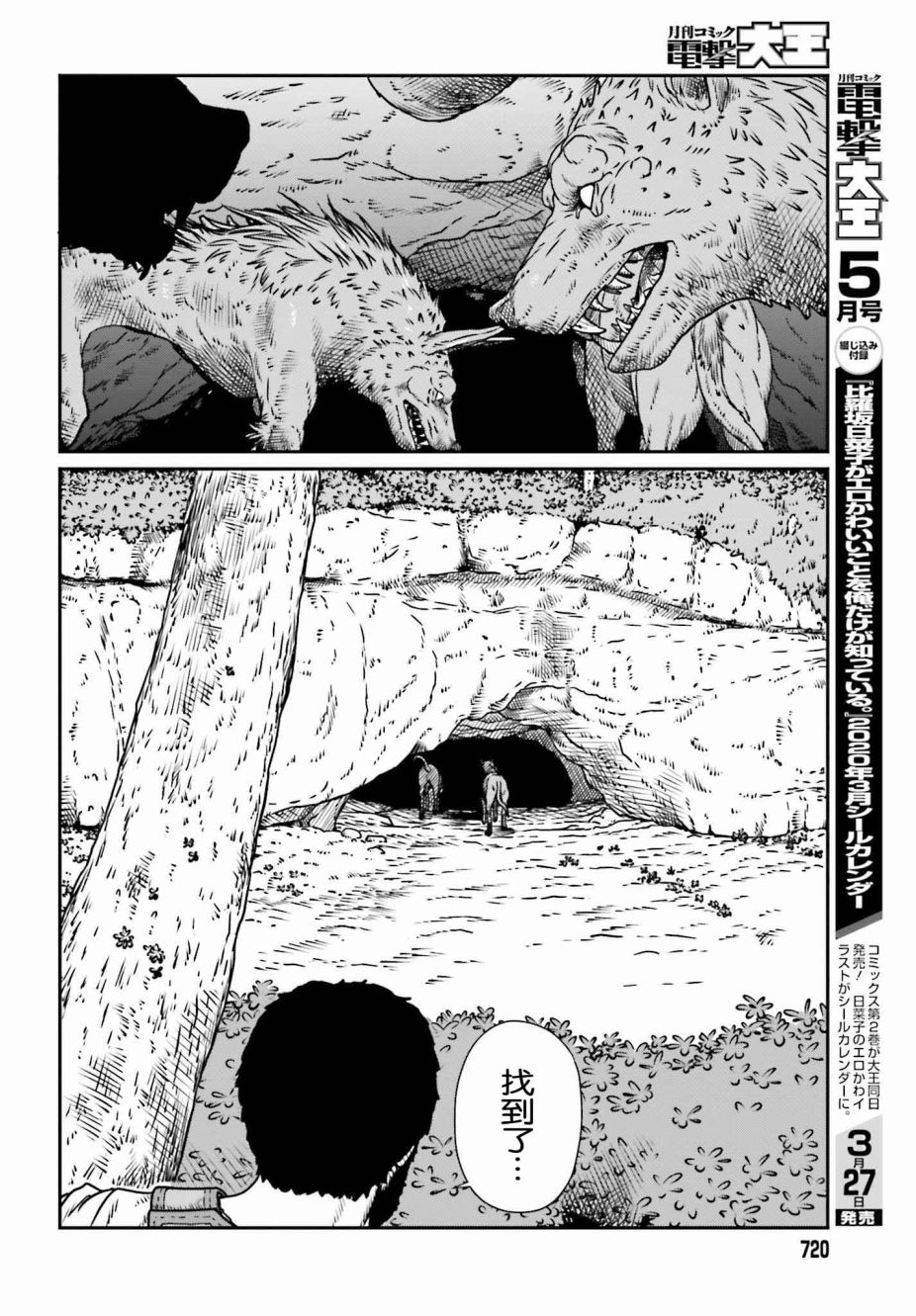 《野人转生》漫画最新章节第9话 讨伐委托免费下拉式在线观看章节第【14】张图片