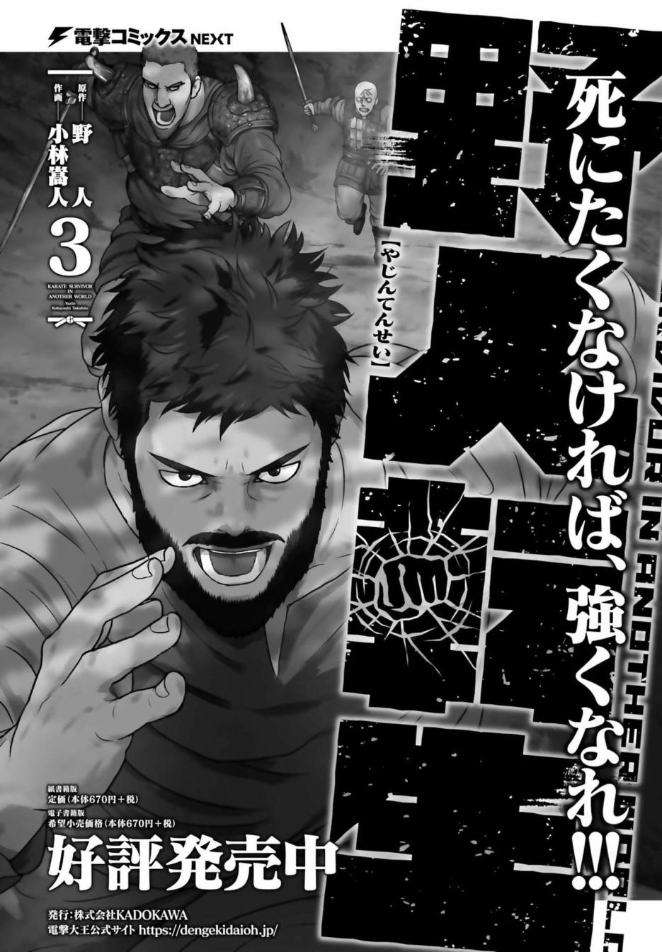 《野人转生》漫画最新章节第20话免费下拉式在线观看章节第【1】张图片