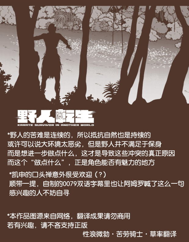 《野人转生》漫画最新章节第5话免费下拉式在线观看章节第【23】张图片