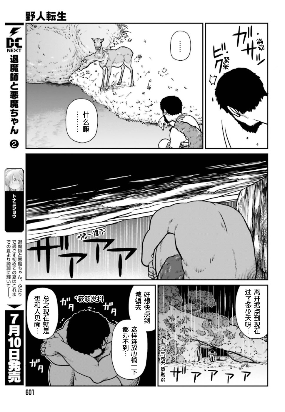 《野人转生》漫画最新章节第2话 野人化免费下拉式在线观看章节第【15】张图片