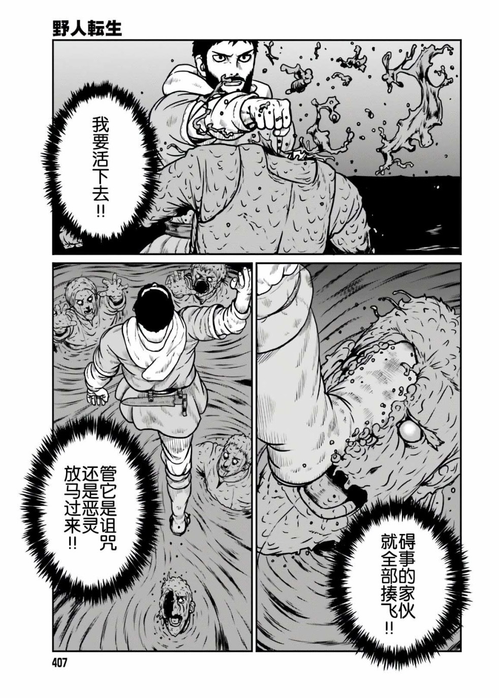 《野人转生》漫画最新章节第18话 向光而溯免费下拉式在线观看章节第【21】张图片