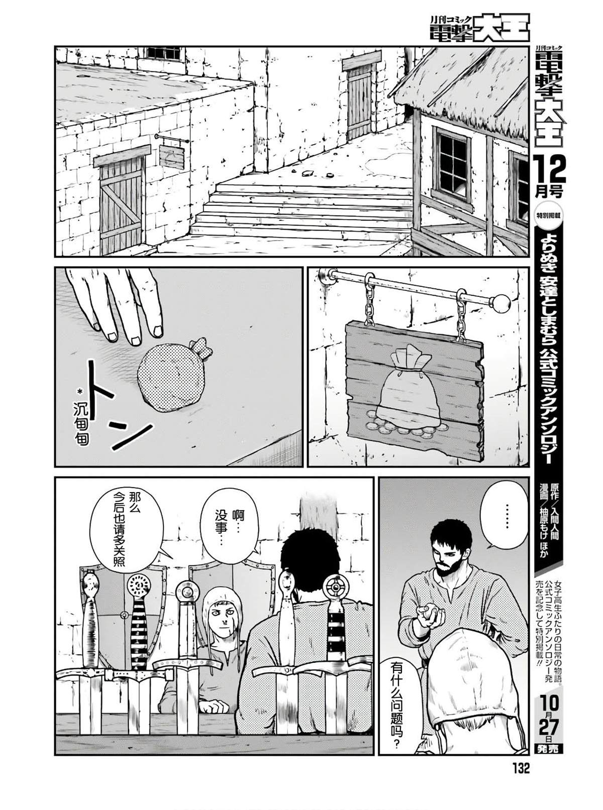 《野人转生》漫画最新章节第15话 性命的价格免费下拉式在线观看章节第【20】张图片