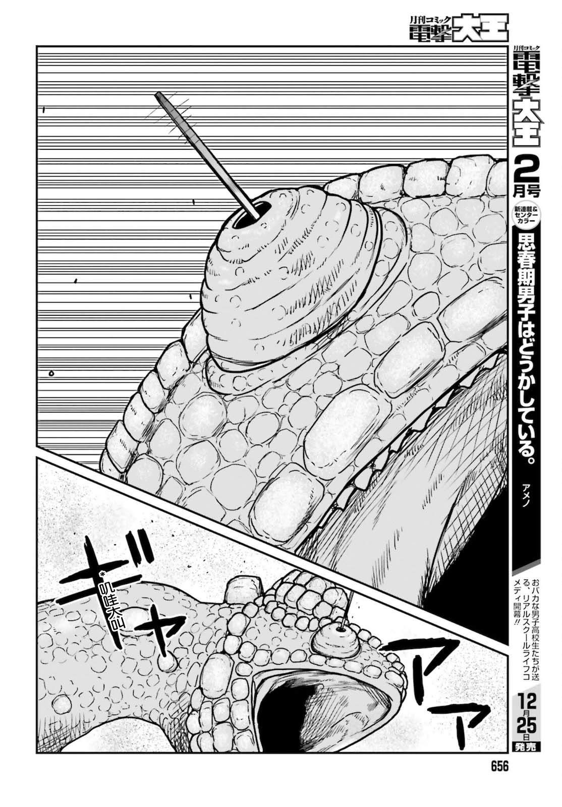 《野人转生》漫画最新章节第27话免费下拉式在线观看章节第【8】张图片