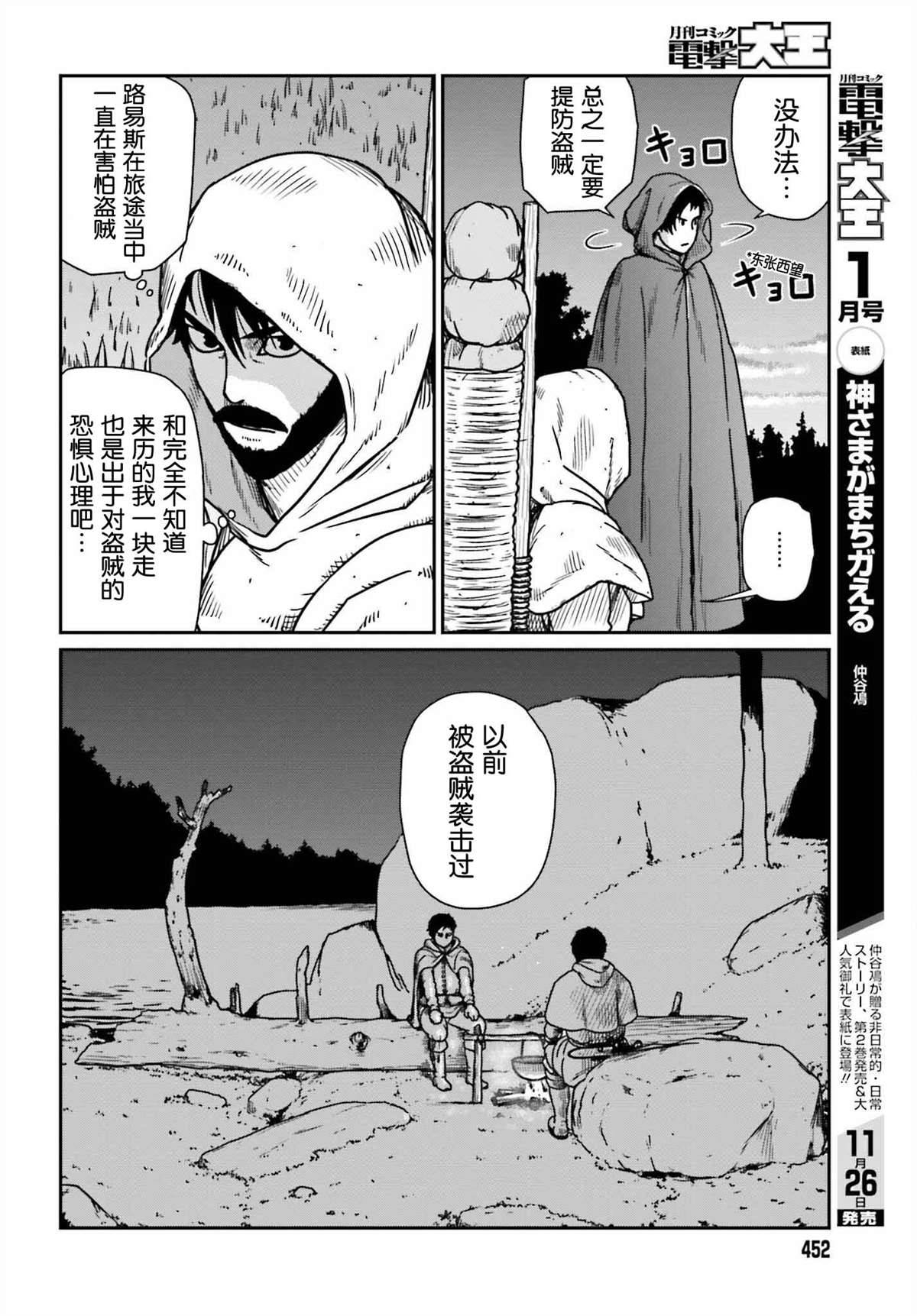 《野人转生》漫画最新章节第35话 应当回归之处免费下拉式在线观看章节第【4】张图片