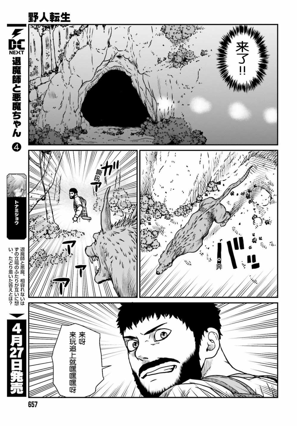 《野人转生》漫画最新章节第10话 愚蠢的选择免费下拉式在线观看章节第【19】张图片