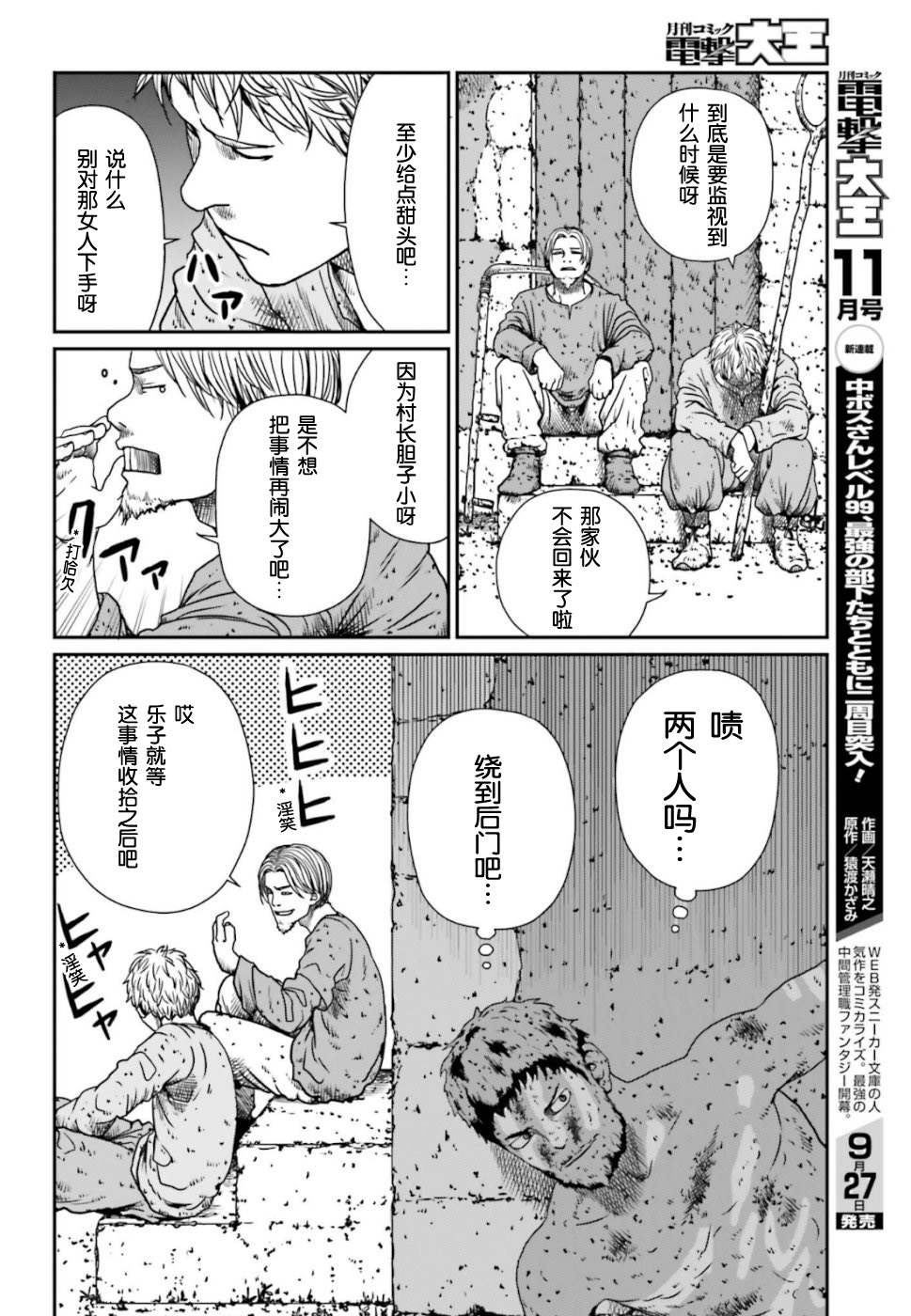 《野人转生》漫画最新章节第4话免费下拉式在线观看章节第【24】张图片