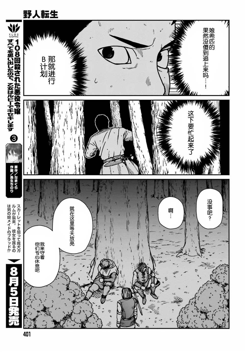 《野人转生》漫画最新章节第32话免费下拉式在线观看章节第【5】张图片