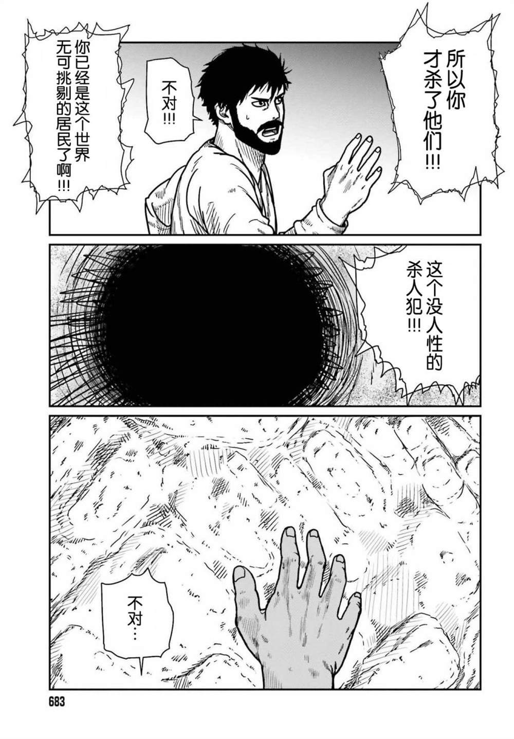 《野人转生》漫画最新章节第33话免费下拉式在线观看章节第【12】张图片