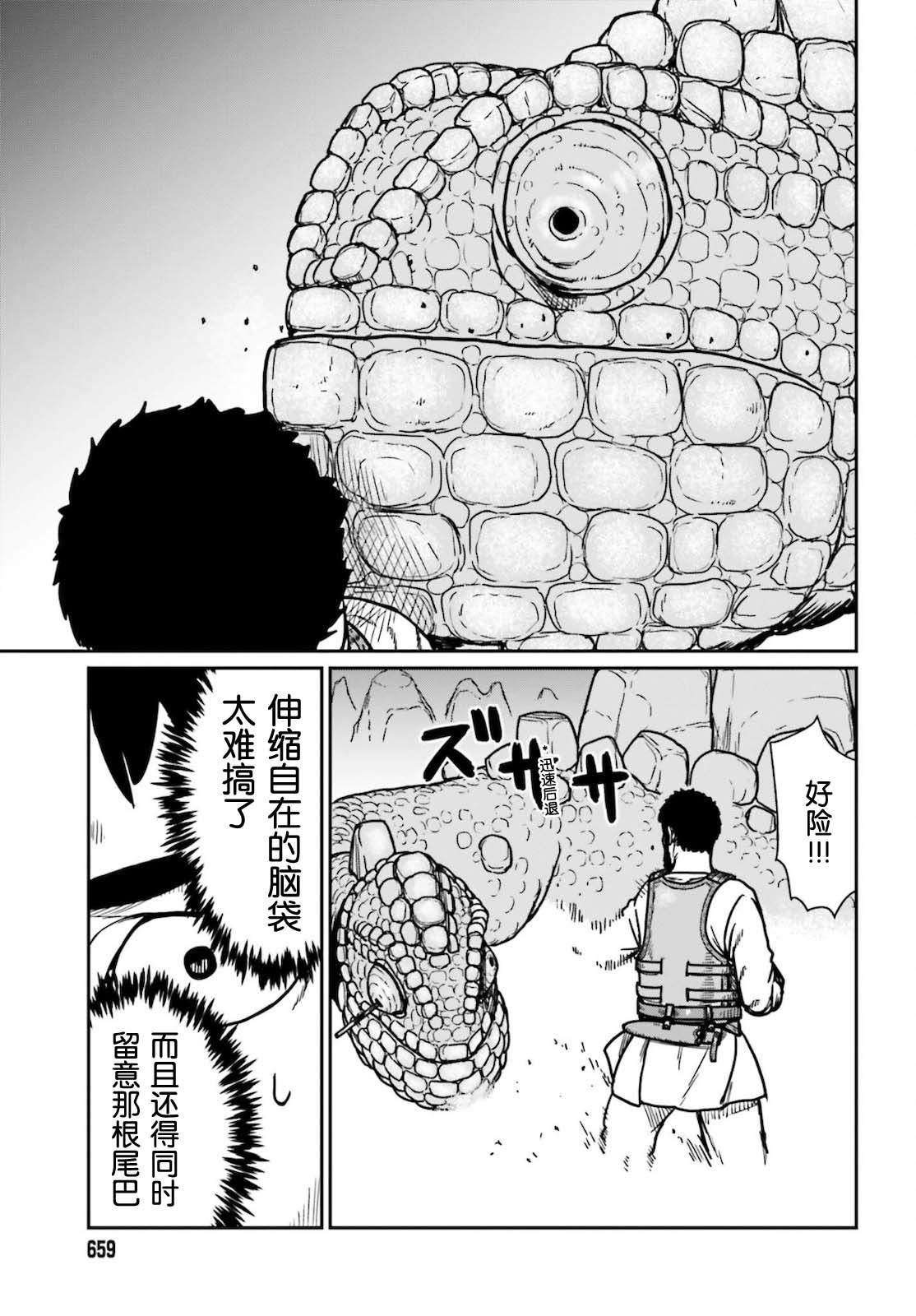 《野人转生》漫画最新章节第27话免费下拉式在线观看章节第【11】张图片