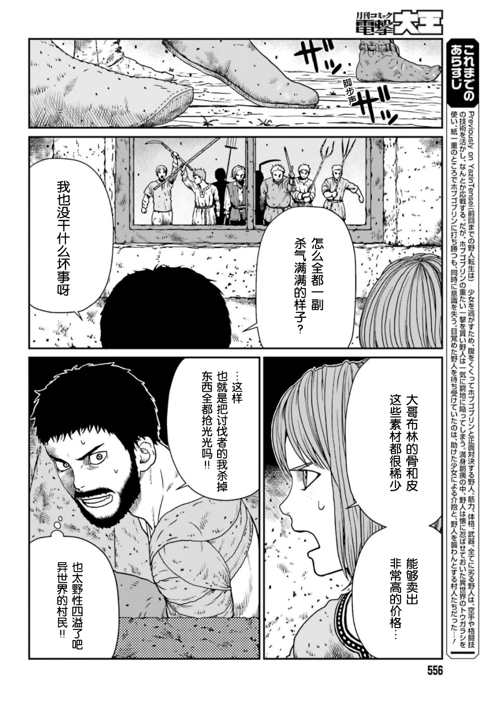 《野人转生》漫画最新章节第4话免费下拉式在线观看章节第【2】张图片