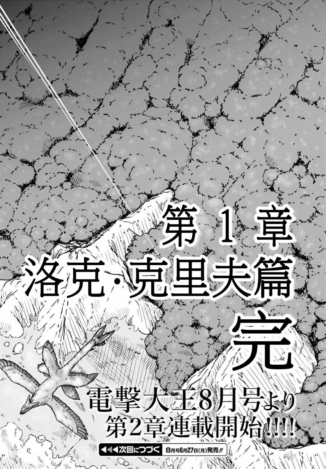 《野人转生》漫画最新章节第30.2话免费下拉式在线观看章节第【12】张图片