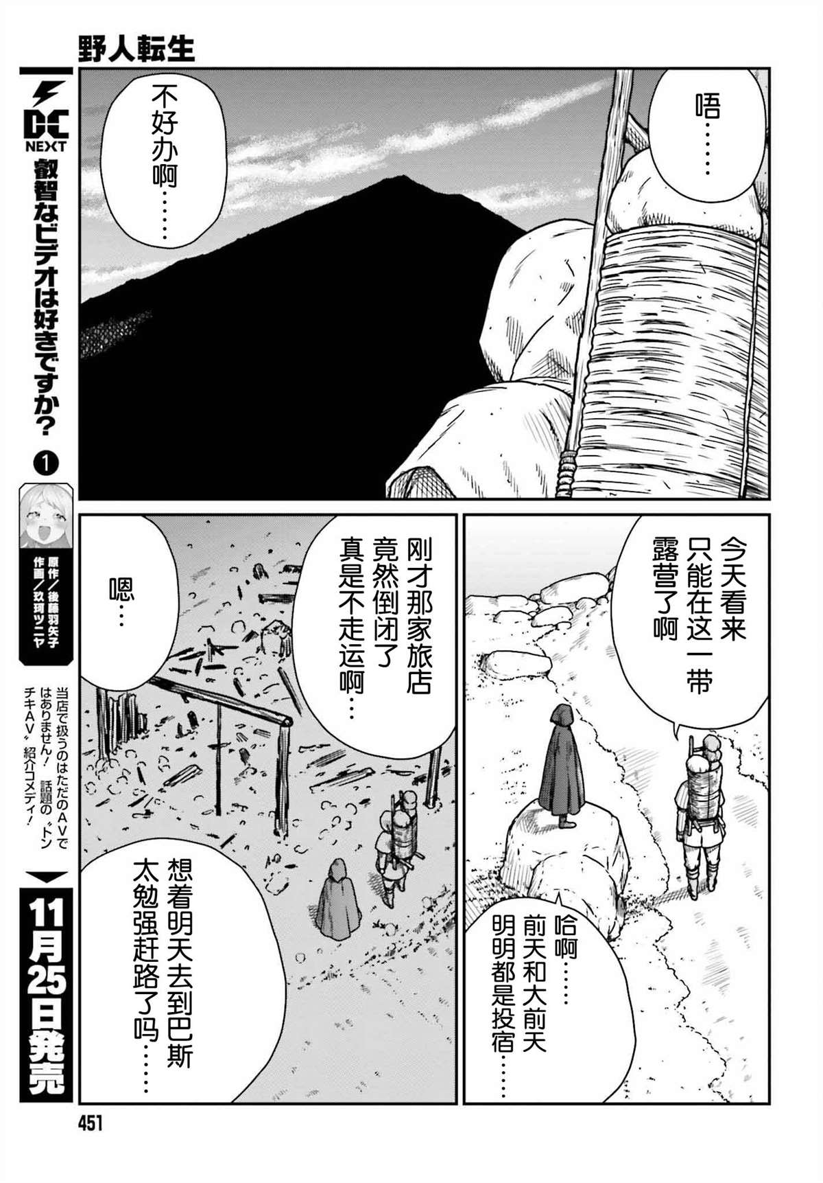 《野人转生》漫画最新章节第35话 应当回归之处免费下拉式在线观看章节第【3】张图片