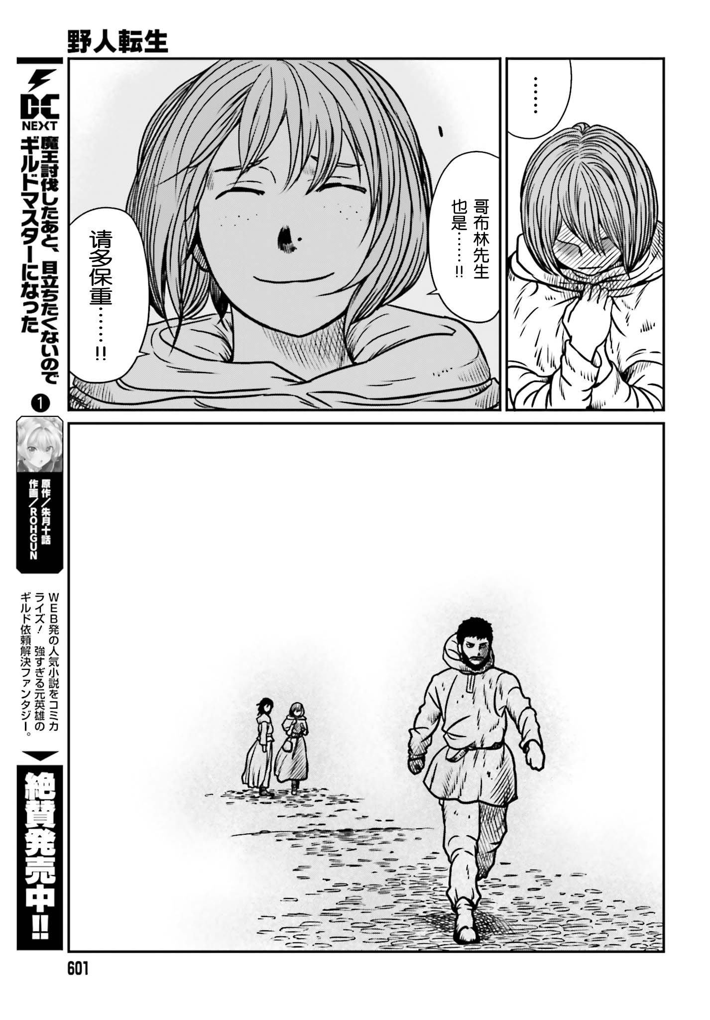 《野人转生》漫画最新章节第7话 冒险者那叫一个苦啊免费下拉式在线观看章节第【15】张图片