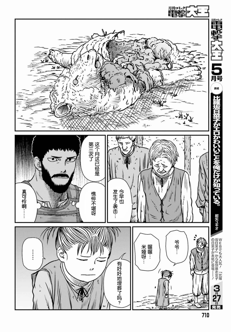 《野人转生》漫画最新章节第9话 讨伐委托免费下拉式在线观看章节第【4】张图片