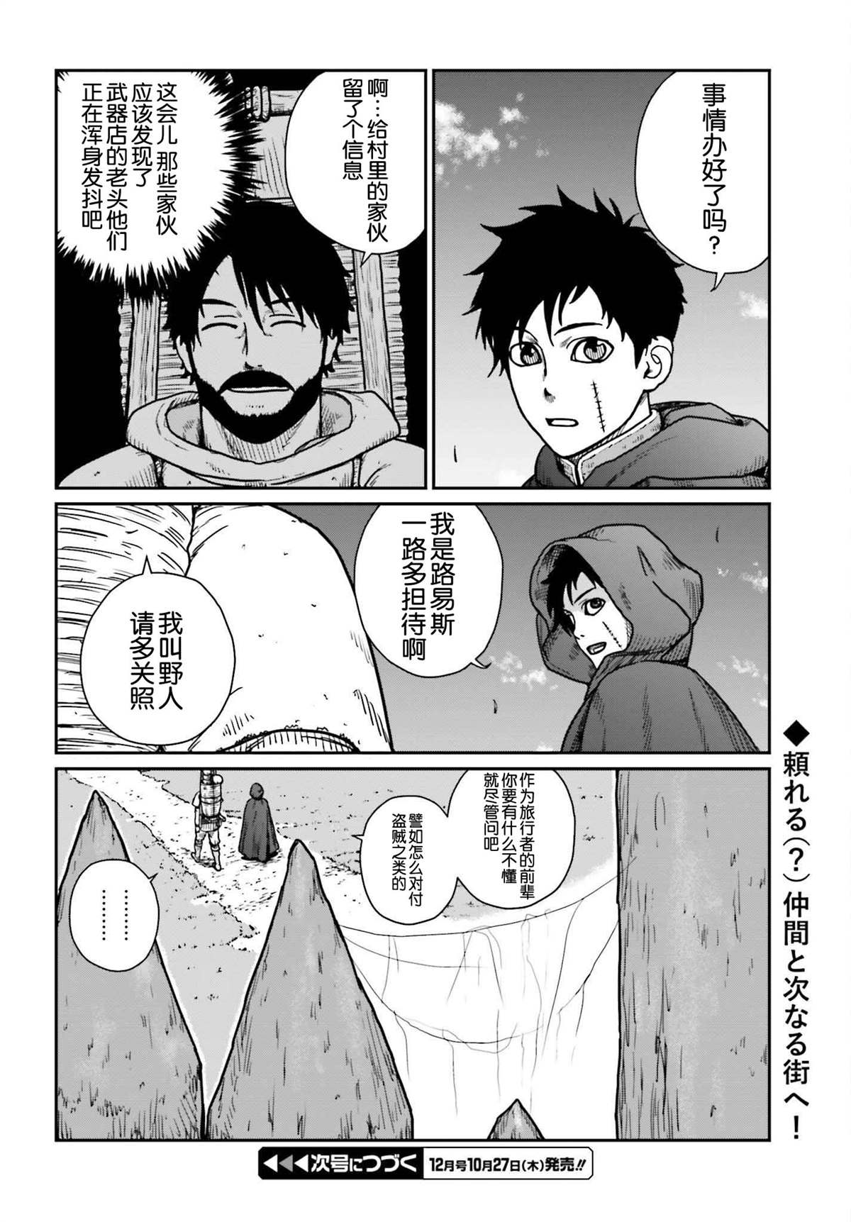 《野人转生》漫画最新章节第34话 乡村旅馆免费下拉式在线观看章节第【32】张图片