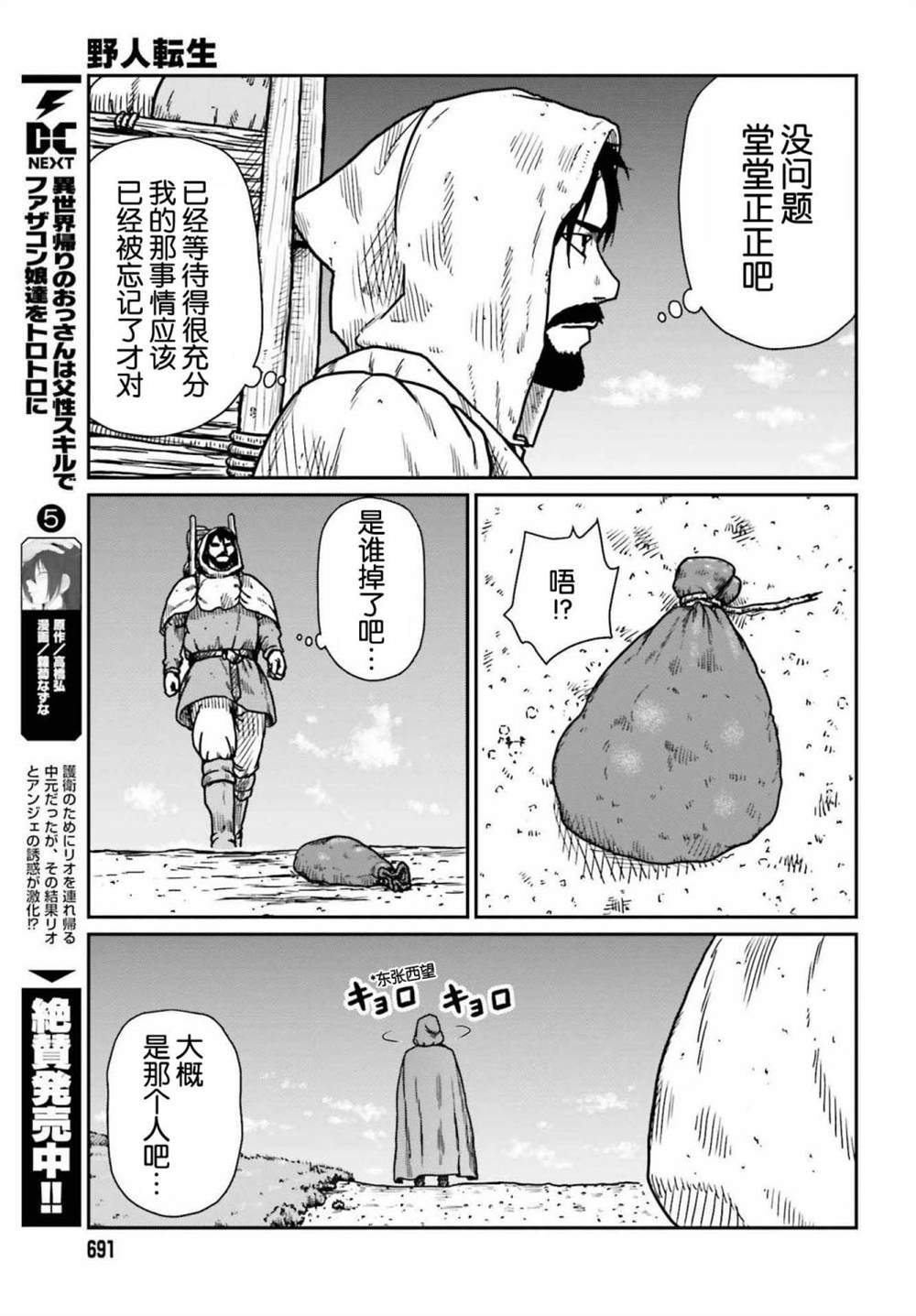 《野人转生》漫画最新章节第33话免费下拉式在线观看章节第【19】张图片