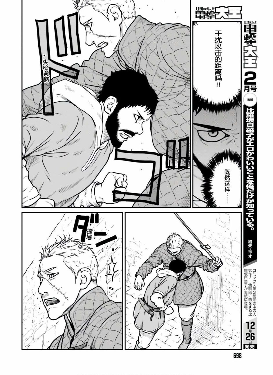 《野人转生》漫画最新章节第17话免费下拉式在线观看章节第【10】张图片