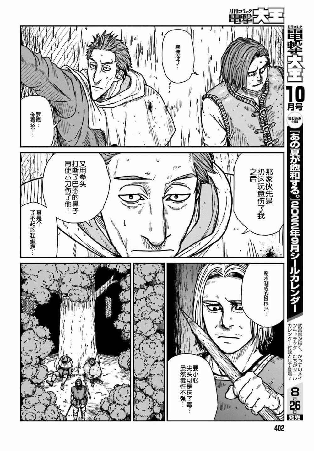 《野人转生》漫画最新章节第32话免费下拉式在线观看章节第【6】张图片