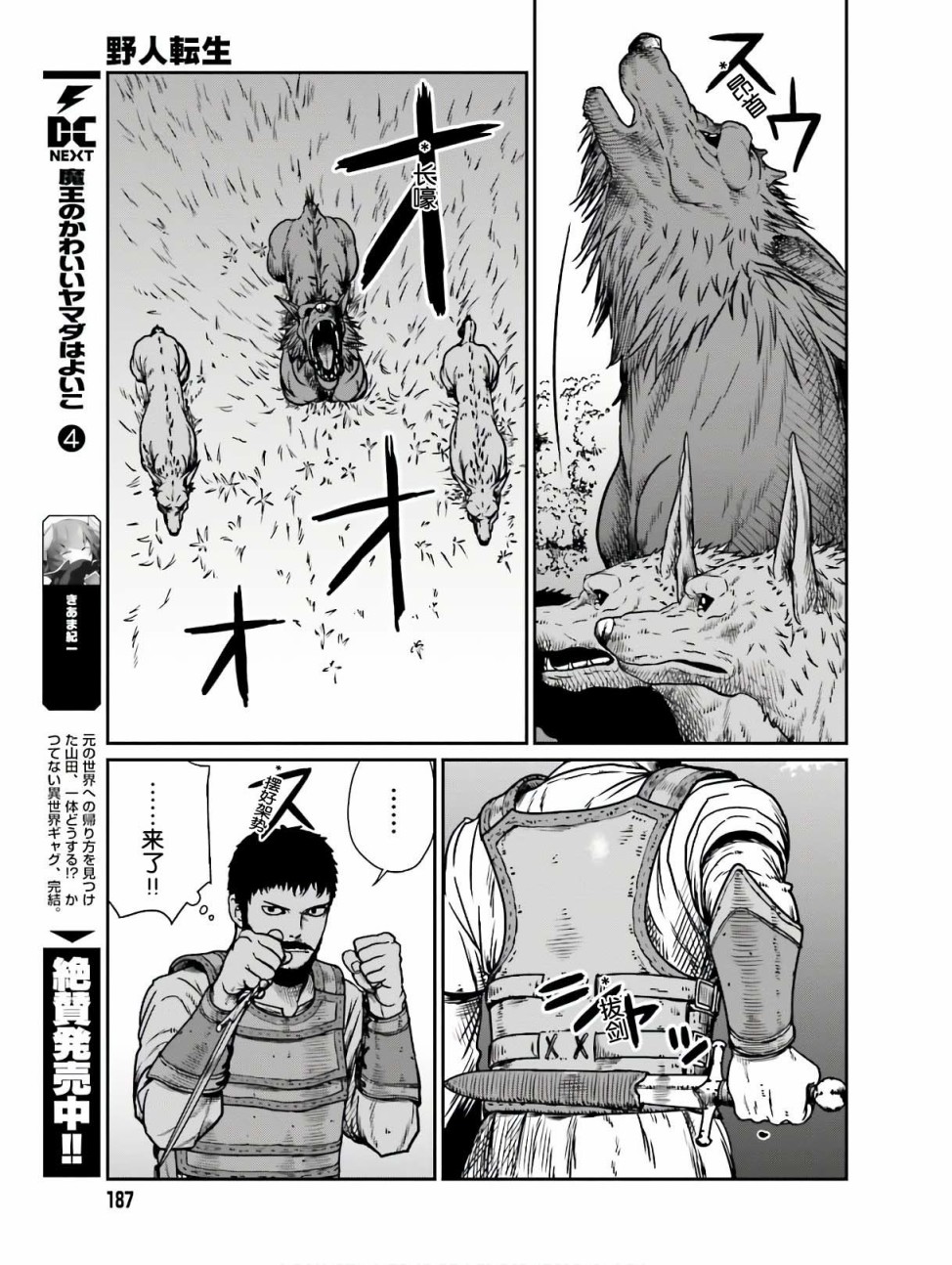 《野人转生》漫画最新章节第11话 死亡的恐怖免费下拉式在线观看章节第【10】张图片