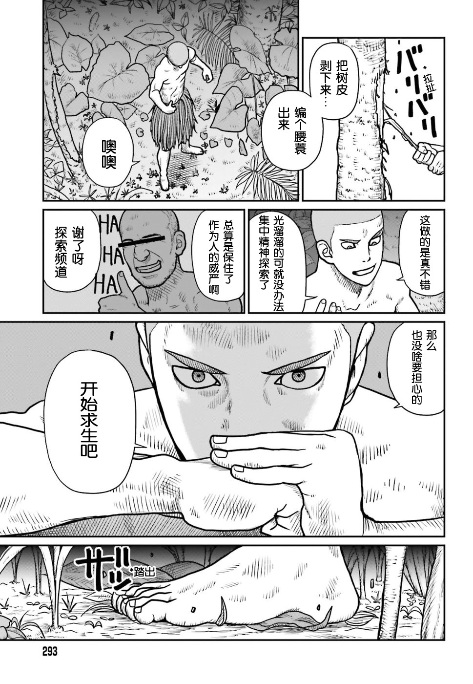 《野人转生》漫画最新章节第1话 哥布林与腰蓑与我免费下拉式在线观看章节第【11】张图片