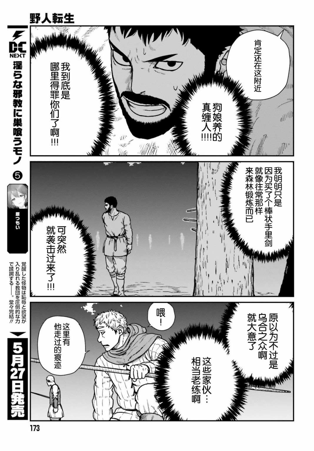 《野人转生》漫画最新章节第21话免费下拉式在线观看章节第【3】张图片