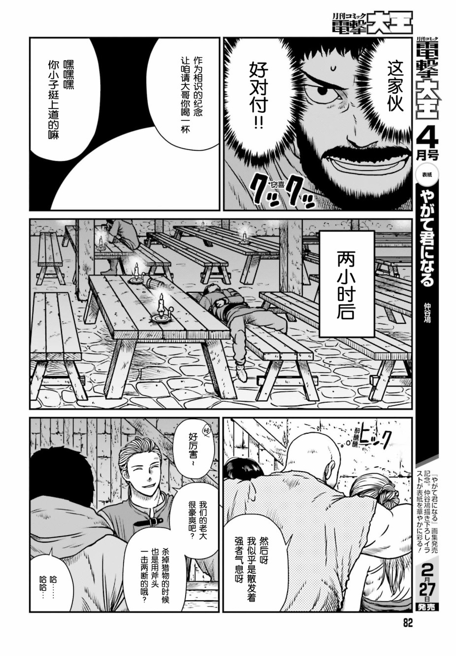 《野人转生》漫画最新章节第8话 扬展而开的世界免费下拉式在线观看章节第【6】张图片