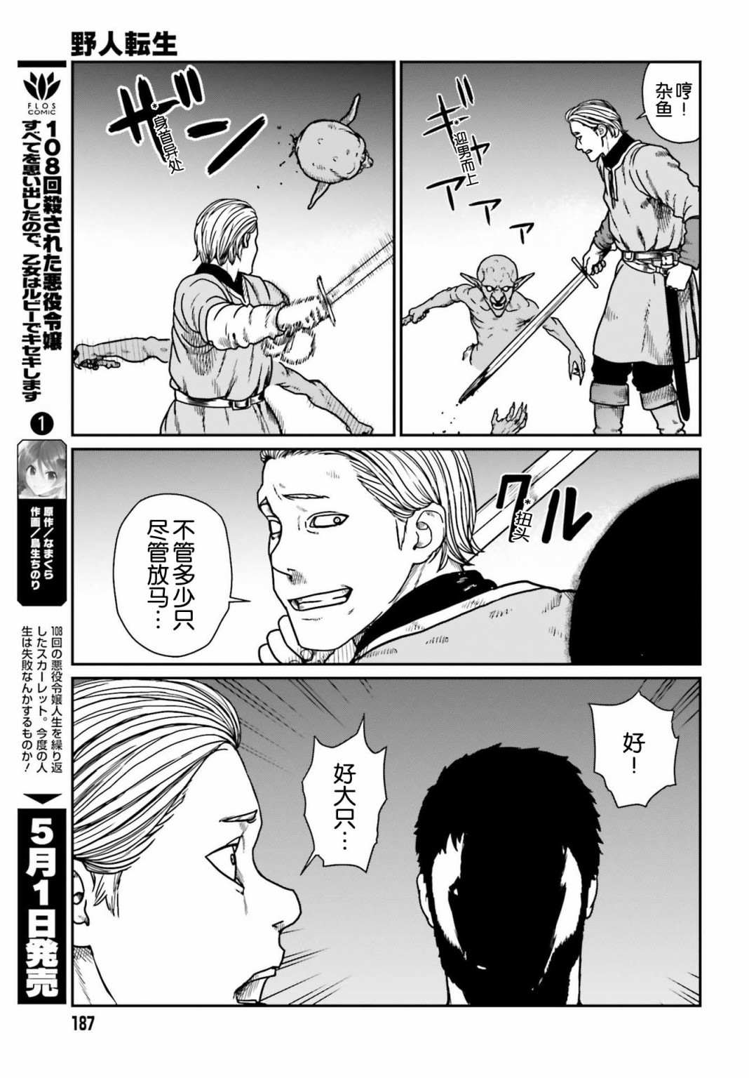 《野人转生》漫画最新章节第21话免费下拉式在线观看章节第【16】张图片