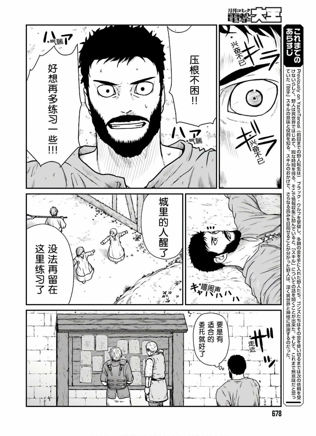 《野人转生》漫画最新章节第14话 追踪者免费下拉式在线观看章节第【2】张图片