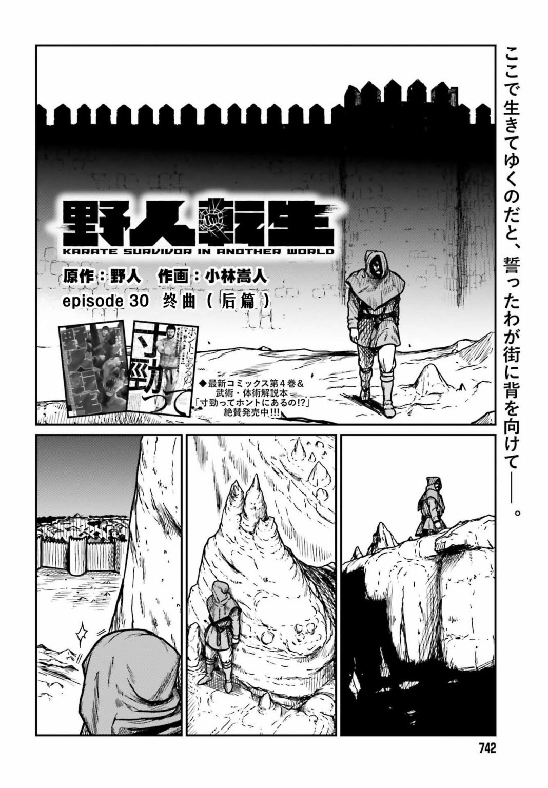 《野人转生》漫画最新章节第30.2话免费下拉式在线观看章节第【1】张图片