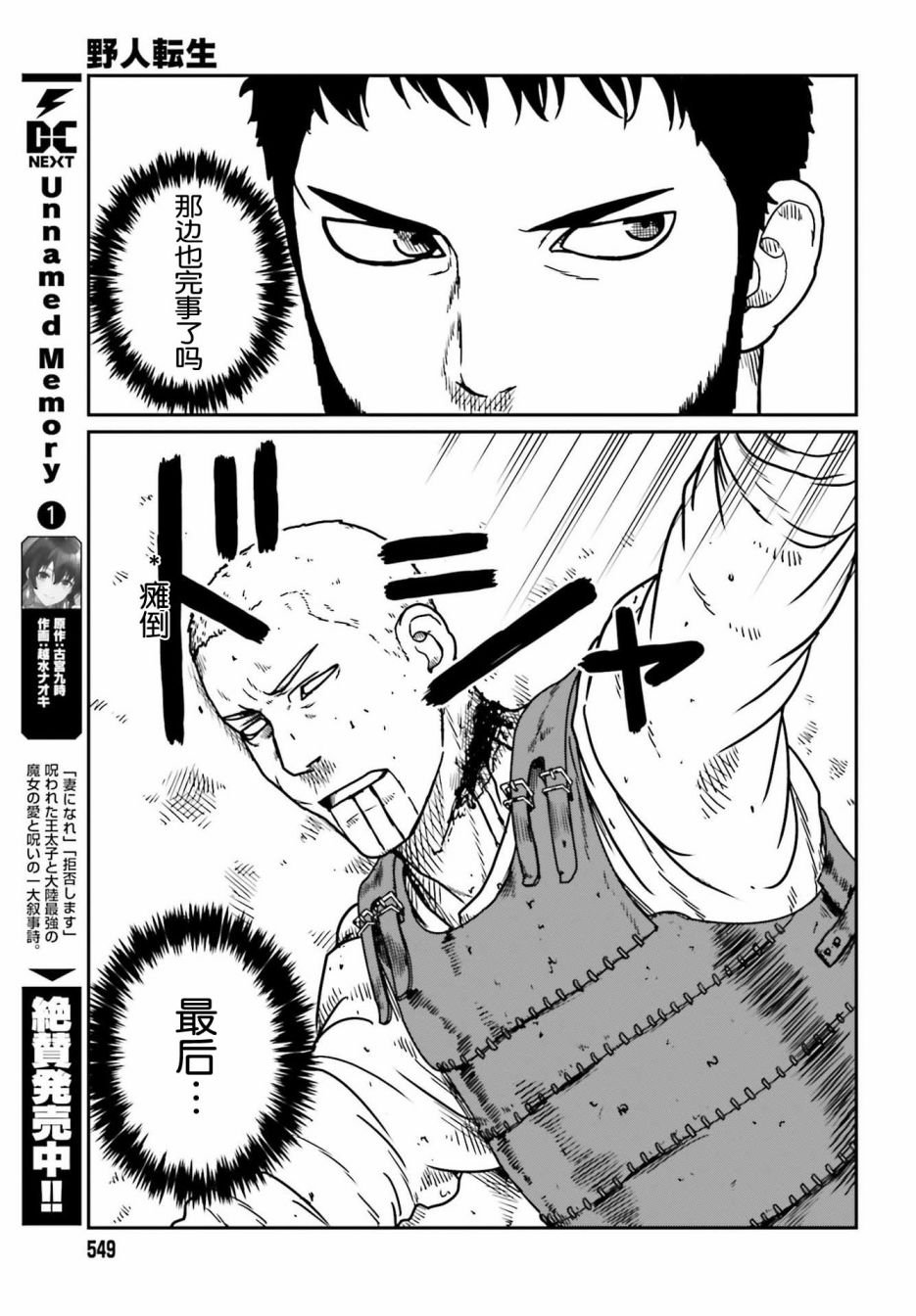 《野人转生》漫画最新章节第22话免费下拉式在线观看章节第【29】张图片