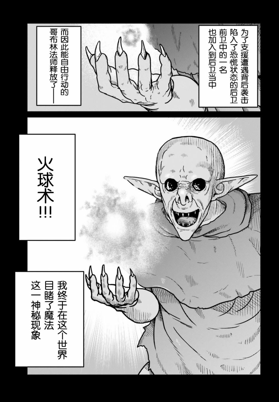 《野人转生》漫画最新章节第22话免费下拉式在线观看章节第【5】张图片